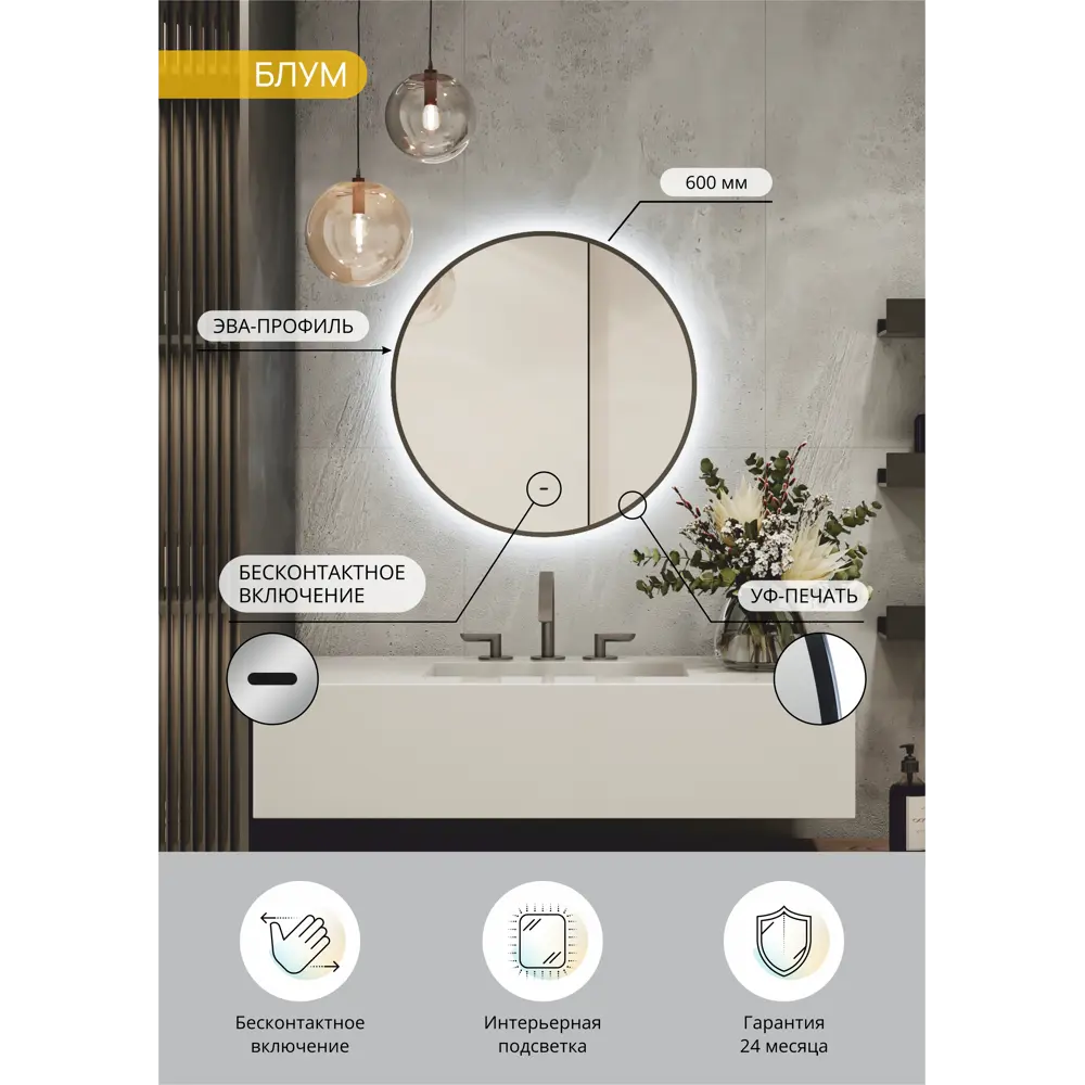 Зеркало в ванную комнату Bloom 60 см круглое с подсветкой CONTINENT Зеркало с LED-подсветкой STLM-2093071 - Вид №1