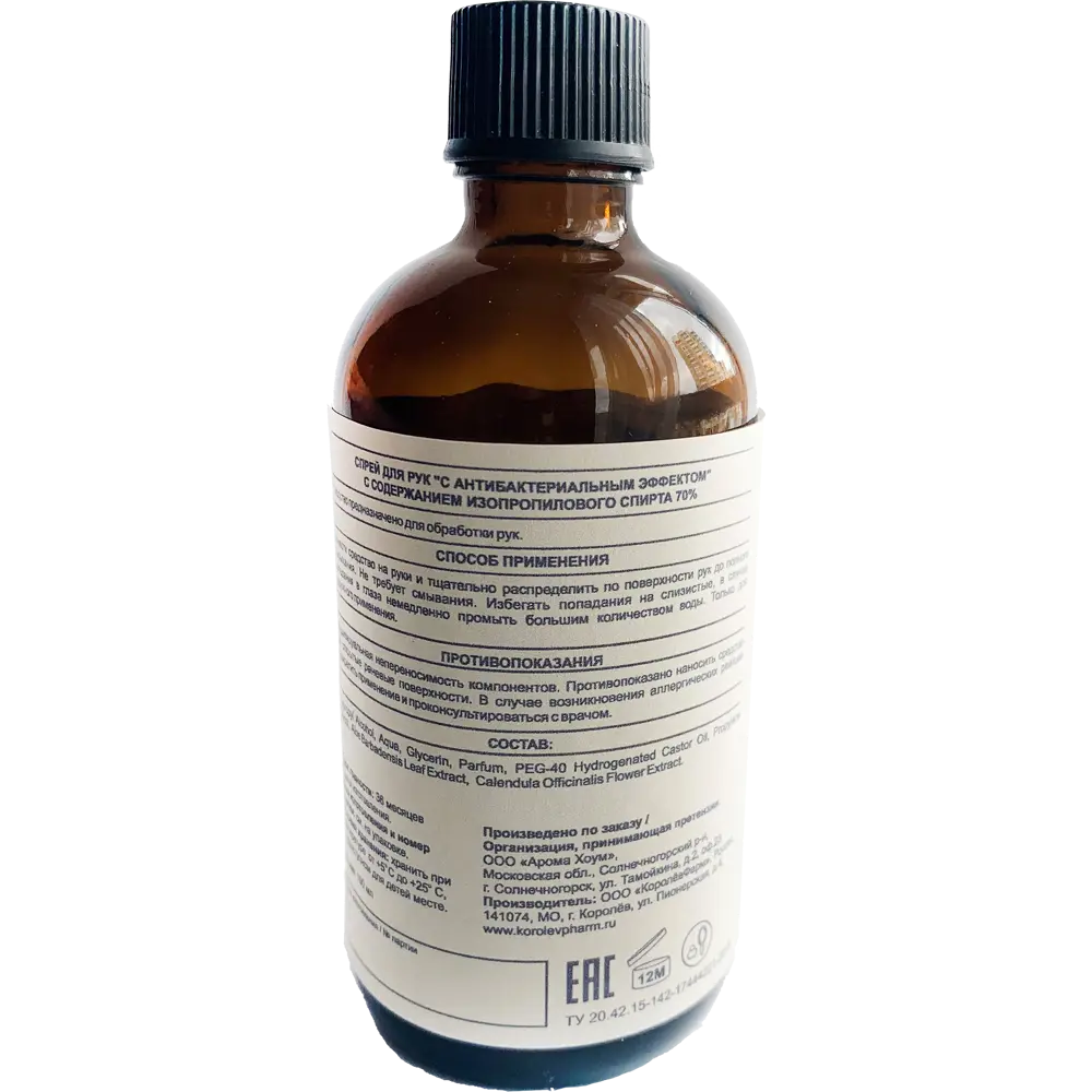 Антисептик для рук ароматизированный Лаванда 100 мл Santreyd STLM-2207688 - Вид №1