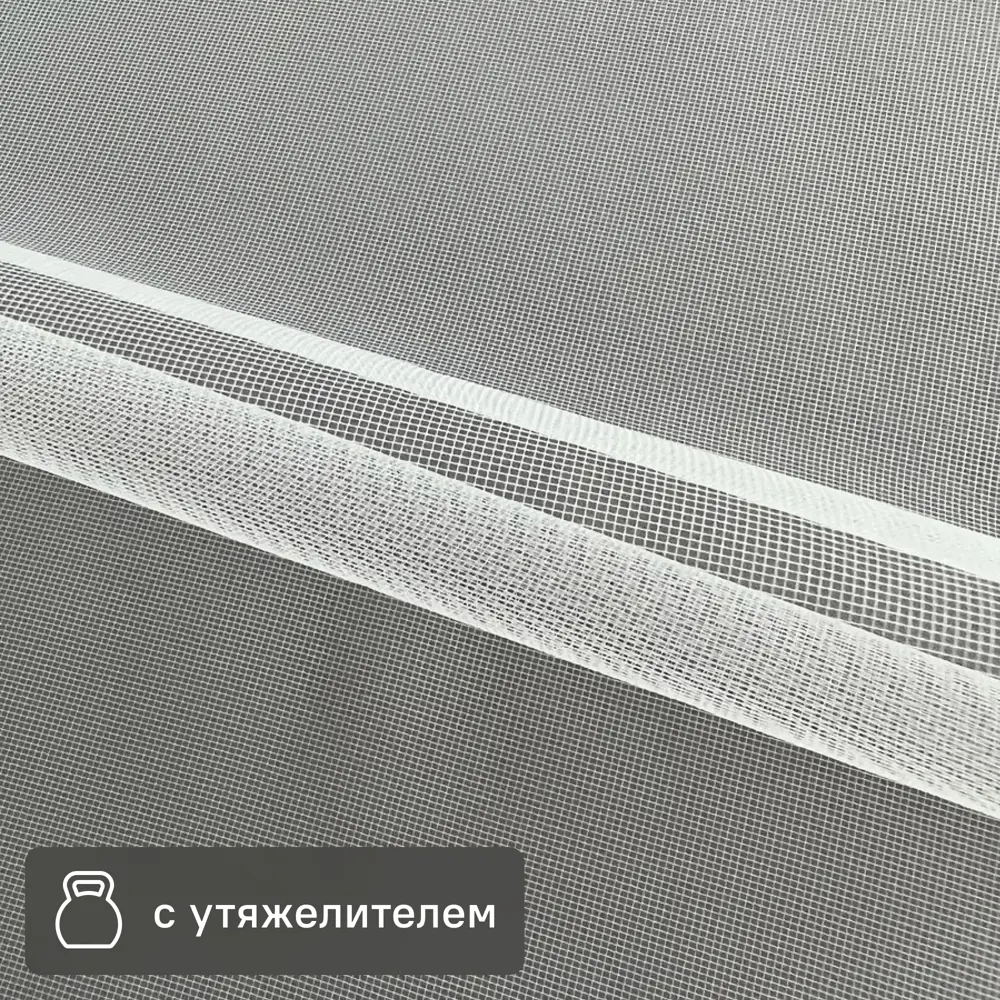 Тюль Santreyd с утяжкой 1 м/п белый 295 см - элегантные складки для ваших окон 84657483