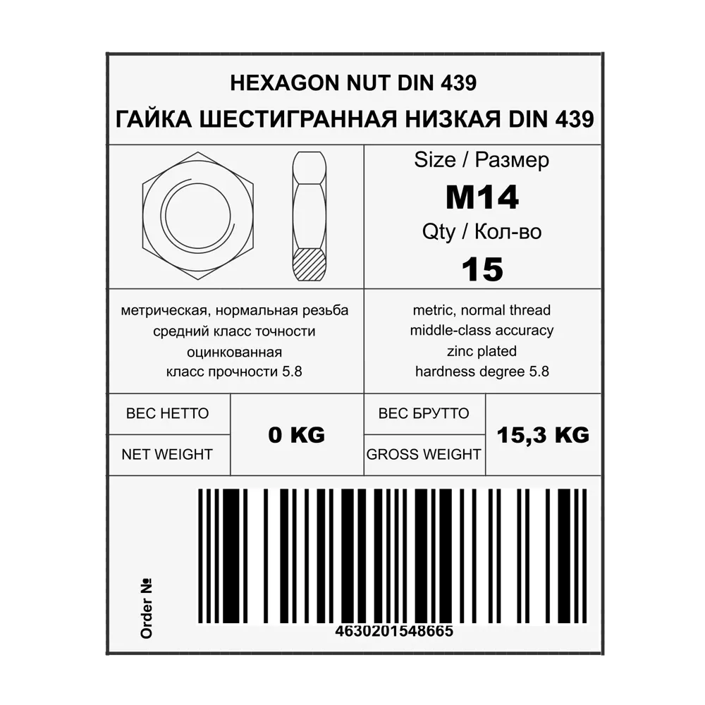 Гайка шестигранная низкая М14, DIN 439, сталь, 15 кг 88878333 STLM-2148690 Santreyd  - Вид №1