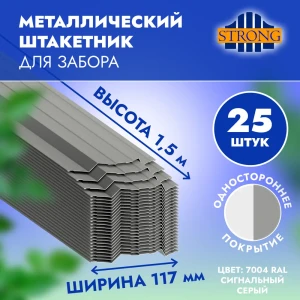 91854539 Штакетник Strong НФ-00009320 п-образный 20 мм 150 см односторонний фигурный серый/серебристый STLM-1338706