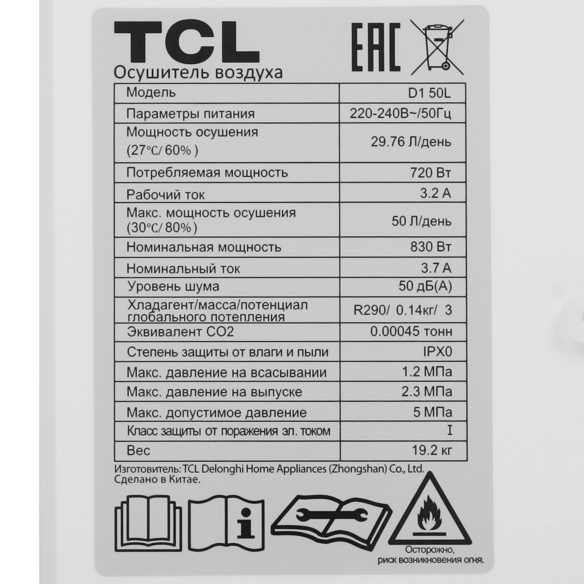 5447431 Осушитель воздуха TCL D1 50L белый STDN-0059230 - Вид №5
