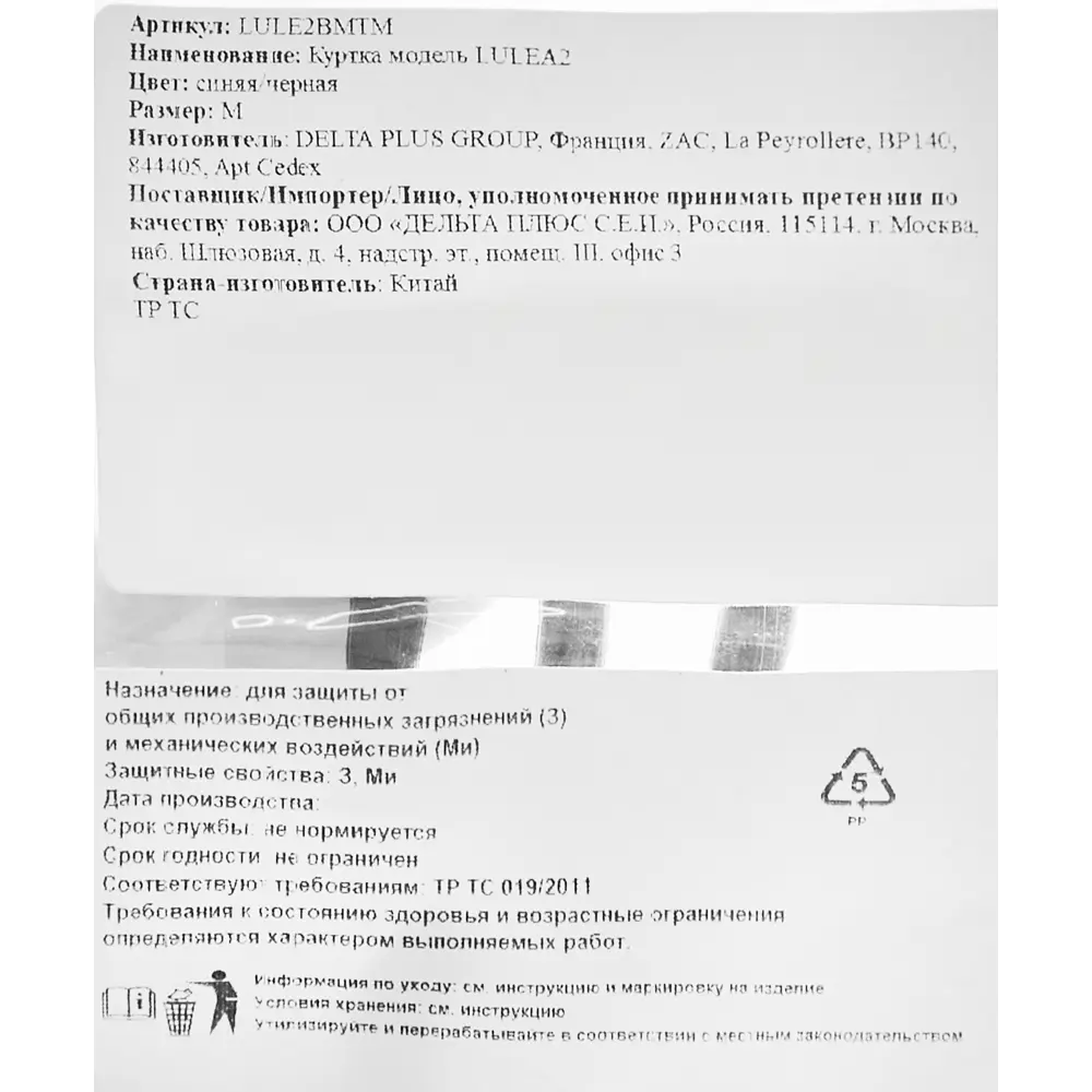 Рабочая куртка DELTA PLUS Lulea 2 для защиты и комфорта 85788903 STLM-0838695 - Вид №7