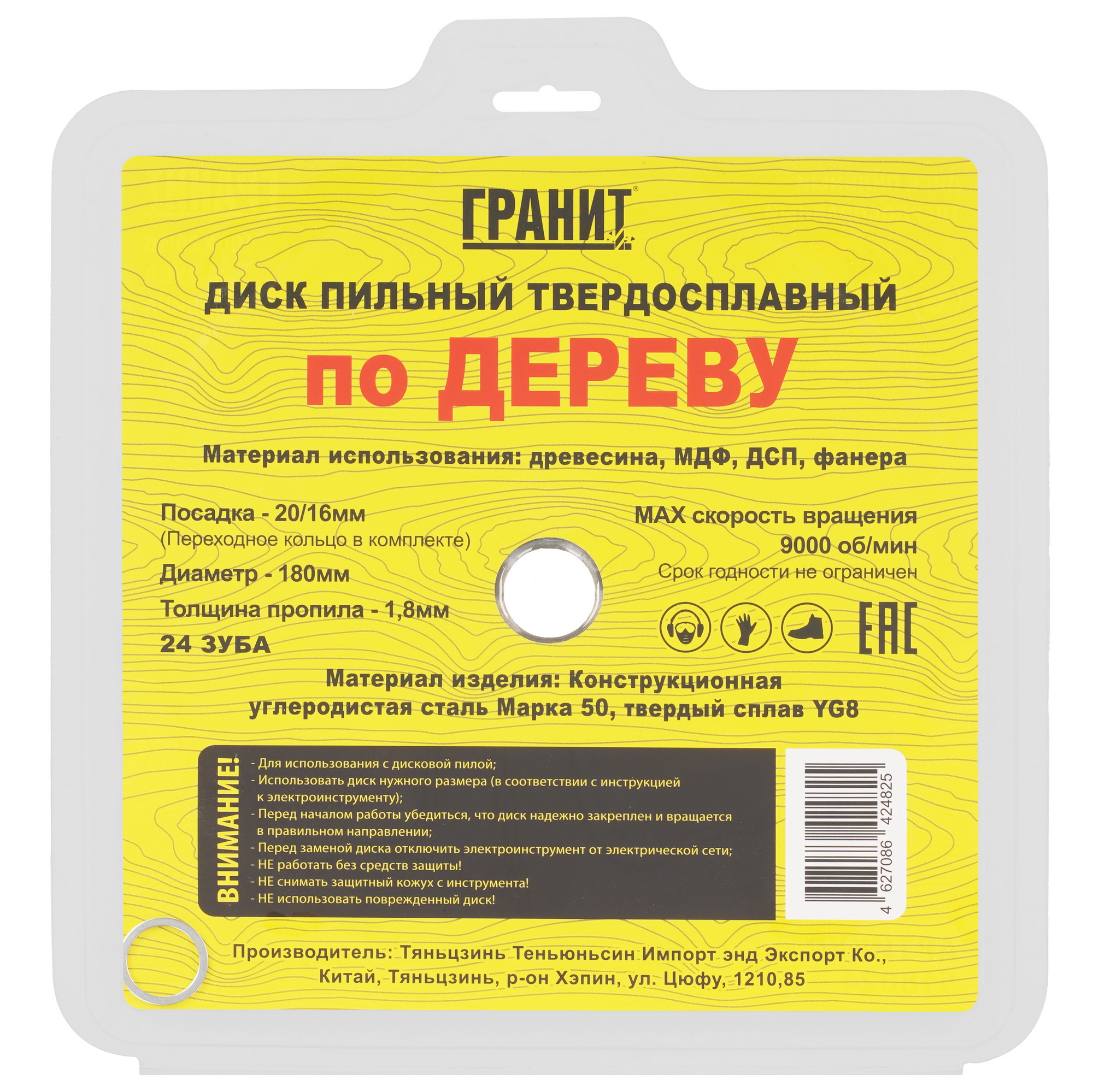 Диск пильный ГРАНИТ 518024 9210006 STDN-0102758 - Вид №2