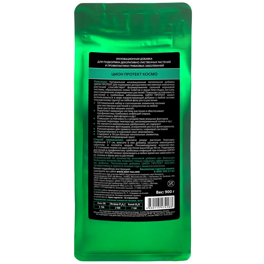 Удобрение Zion Protect для комнатных растений 0.9 кг STLM-2129539 - Вид №1