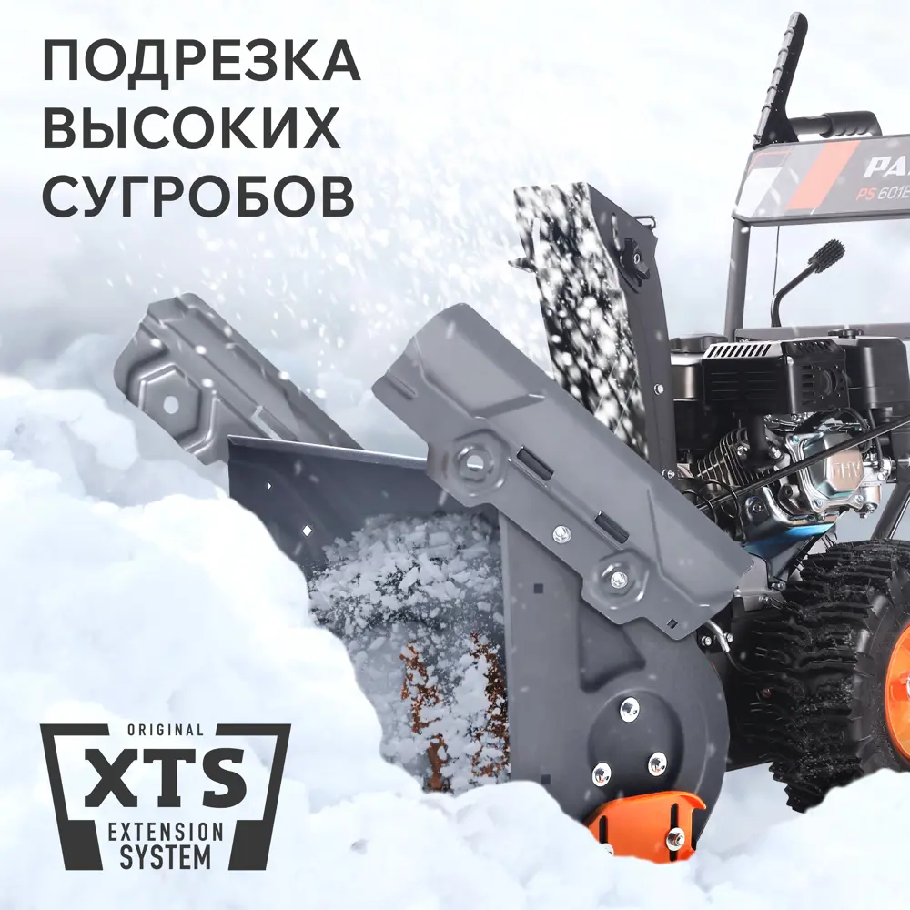 Снегоуборщик бензиновый PATRIOT PS 601 66 см 7 л.с STLM-2137337 - Вид №3