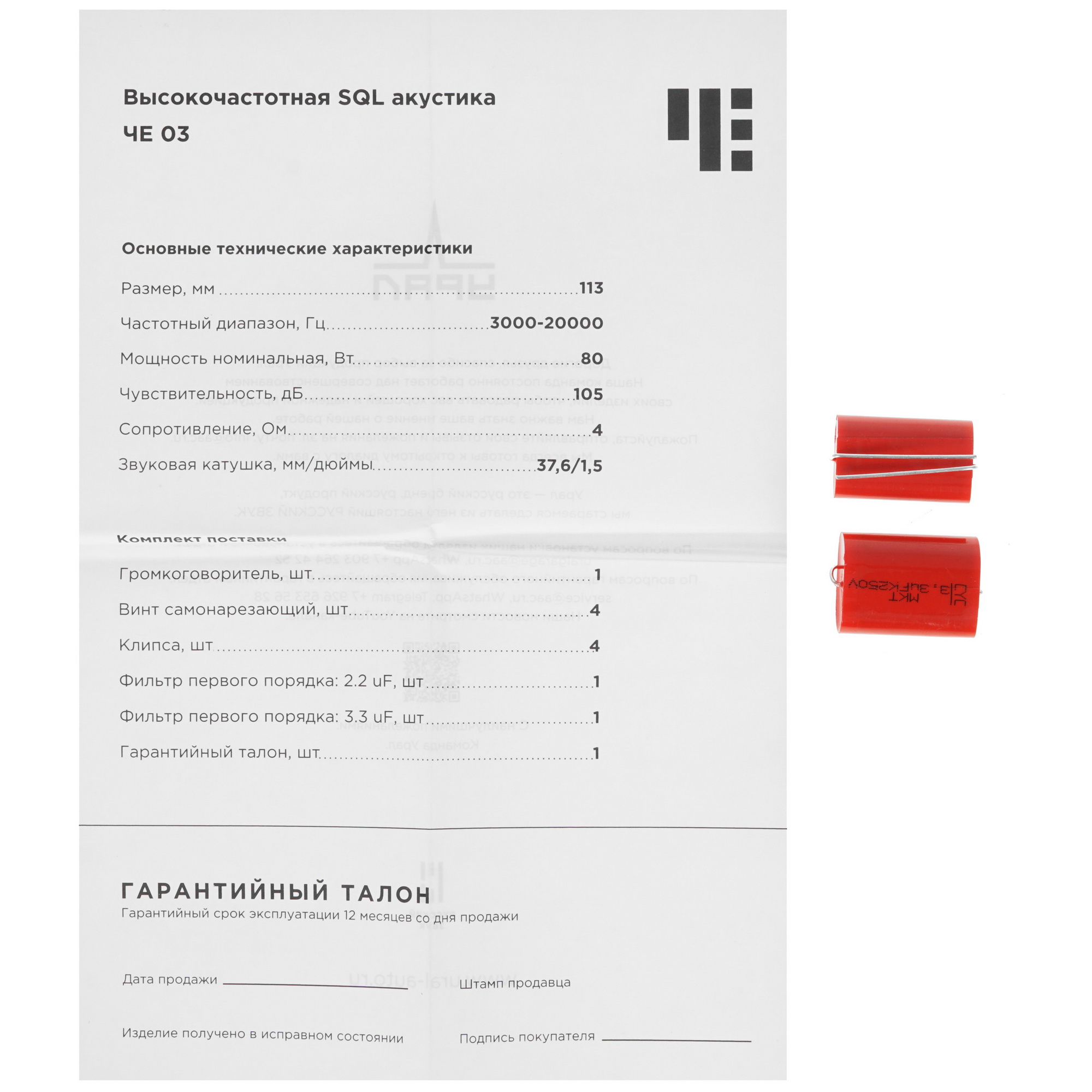 9921700 Твитер URAL ЧЕ 03 STDN-0143639 - Вид №4