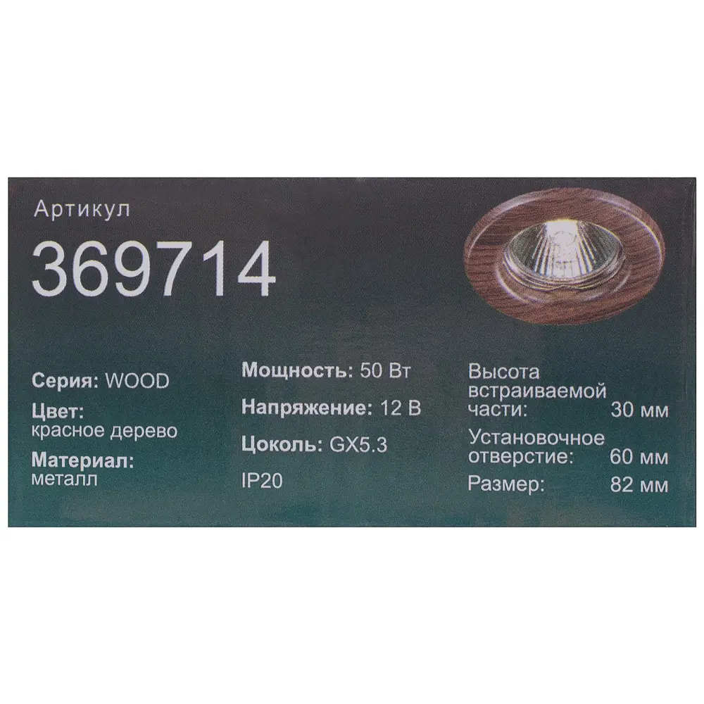 Спот встраиваемый Wood, цоколь GU5.3, 50 Вт, цвет красное дерево Santreyd STLM-2062664 - Вид №2