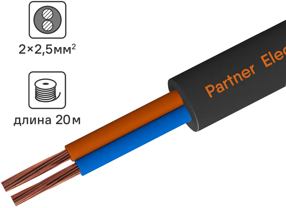 Провод ПАРТНЕР-ЭЛЕКТРО ПВС 2х2.5 чёрный для электроинструментов 82761984