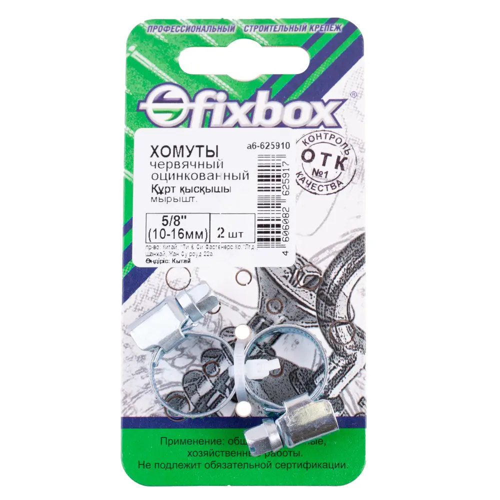 Хомут червячный оцинкованный 10-16 мм 2 шт Santreyd STLM-2032982 - Вид №1