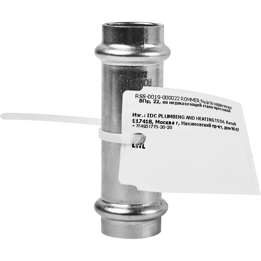 Муфта надвижная Rommer 22 мм ВПр нержавеющая сталь STLM-2031801 - Вид №2