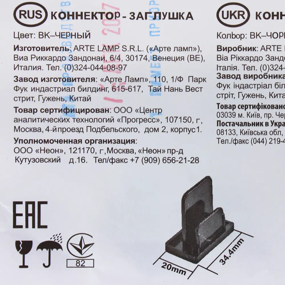 Заглушка для трекового шинопровода цвет черный Arte Lamp STLM-2058401 - Вид №4