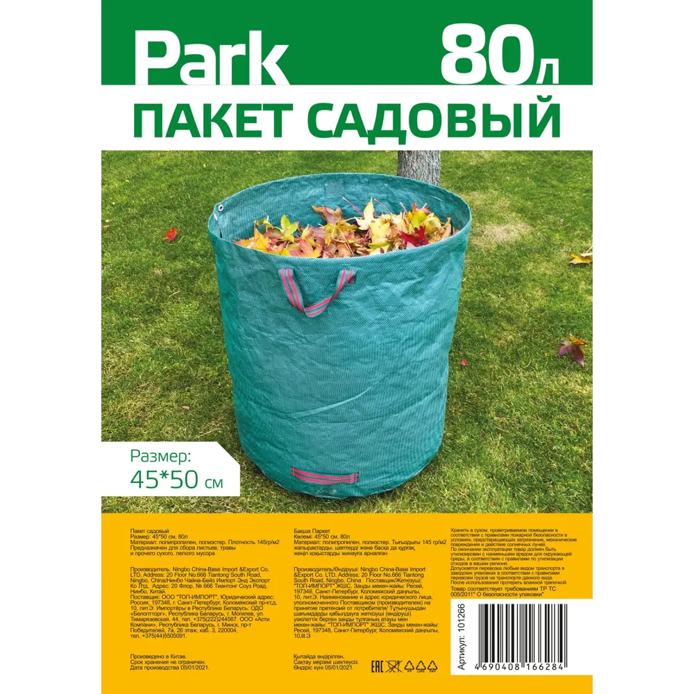 Пакет садовый для сбора листьев 45x50 см 80 л пластик Santreyd STLM-2194940 - Вид №2