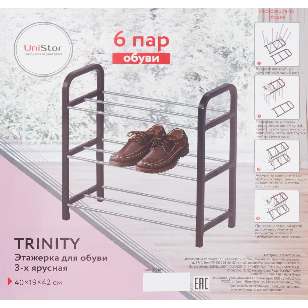 Этажерка для обуви Trinity 42x40x19 см 3 полки пластик черный Santreyd STLM-2083755 - Вид №8