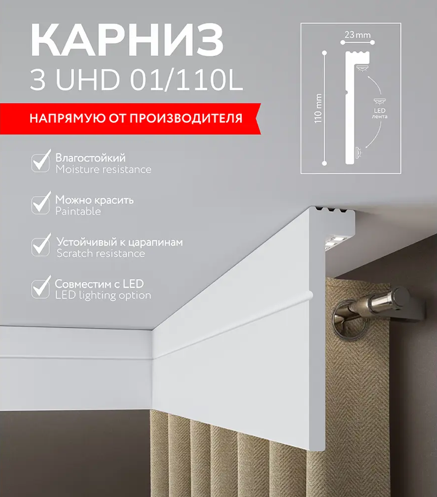 91540911 Плинтус карнизный Солид 3 UHD 01/110L белый полимер ультравысокой плотности 2000x110x23 мм STLM-0823089