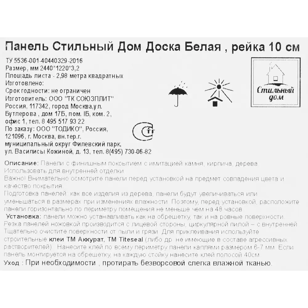 Santreyd Декоративная панель МДФ белая для интерьерной отделки 82109465 STLM-1451744 - Вид №6