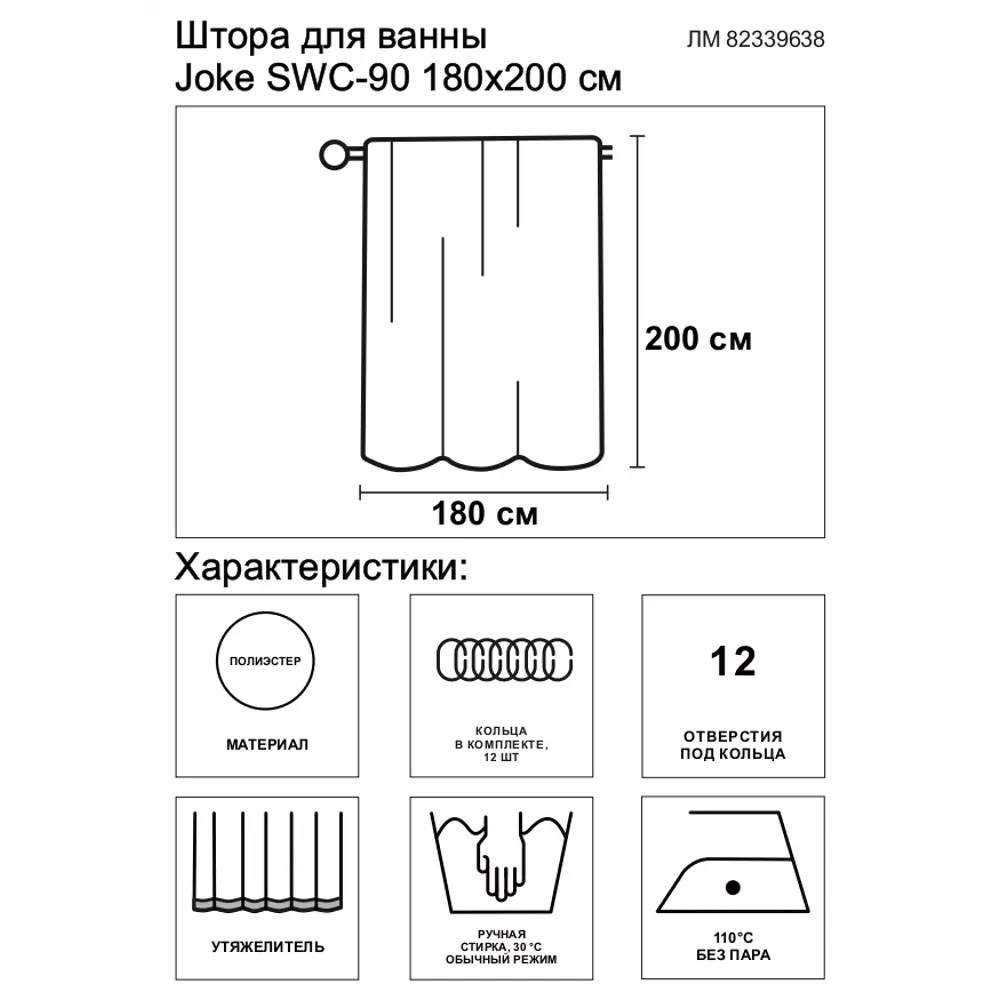 Штора для ванны Joke SWC-90 с кольцами 180х200 см, полиэстер, цвет мультиколор SWENSA STLM-2040244 - Вид №6