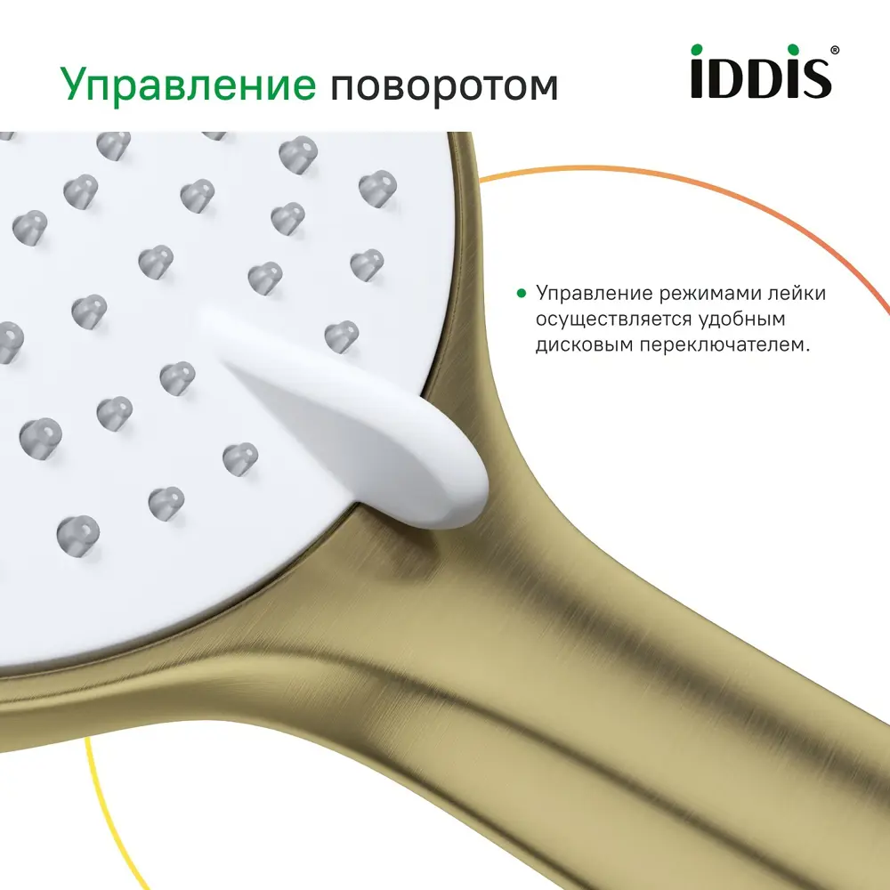 Лейка для душа Iddis Optima Home OPH3FMGi18 3 режима цвет золото STLM-2079560 - Вид №6