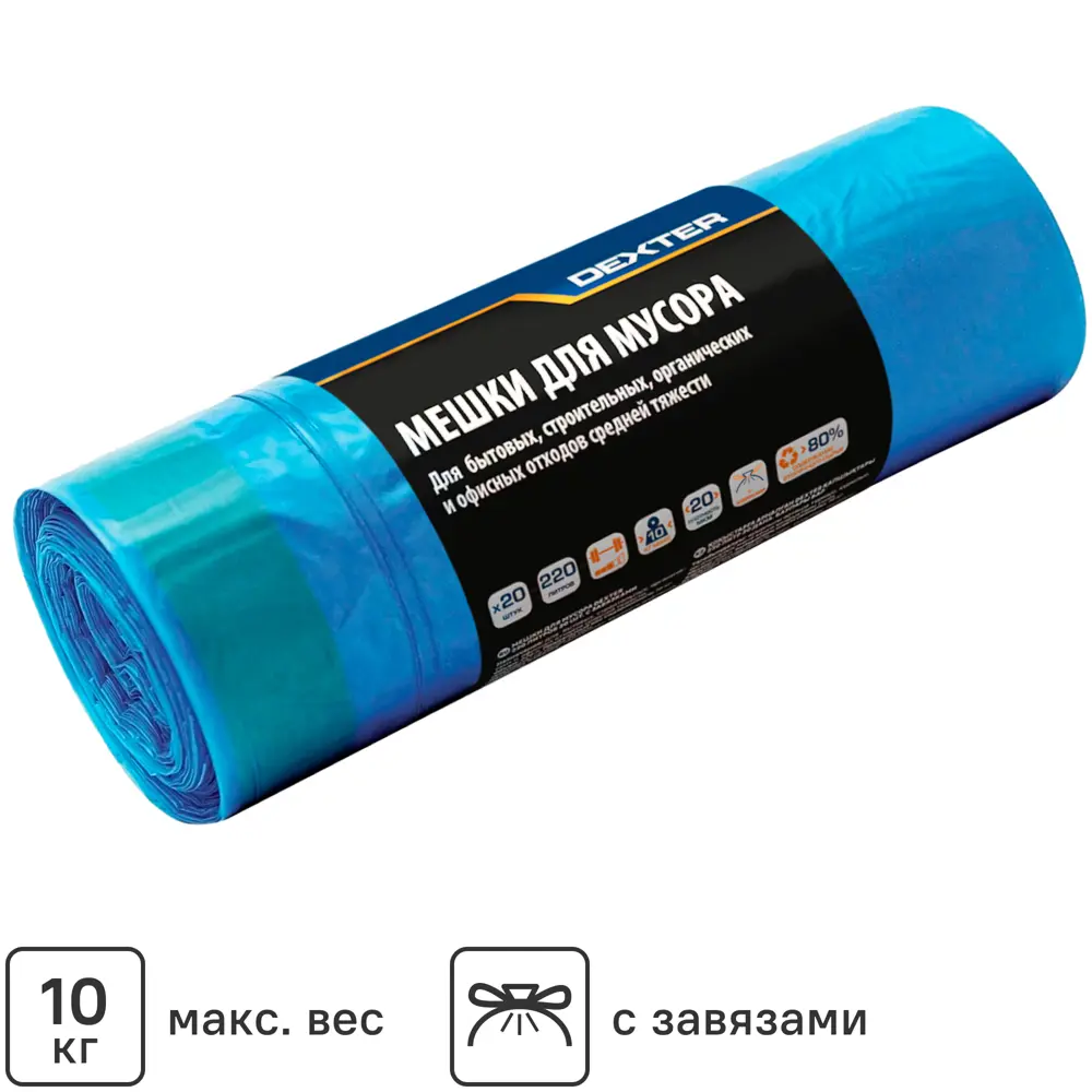 Мешки для мусора Dexter 220 л - строительные и бытовые 86584238 STLM-0070405
