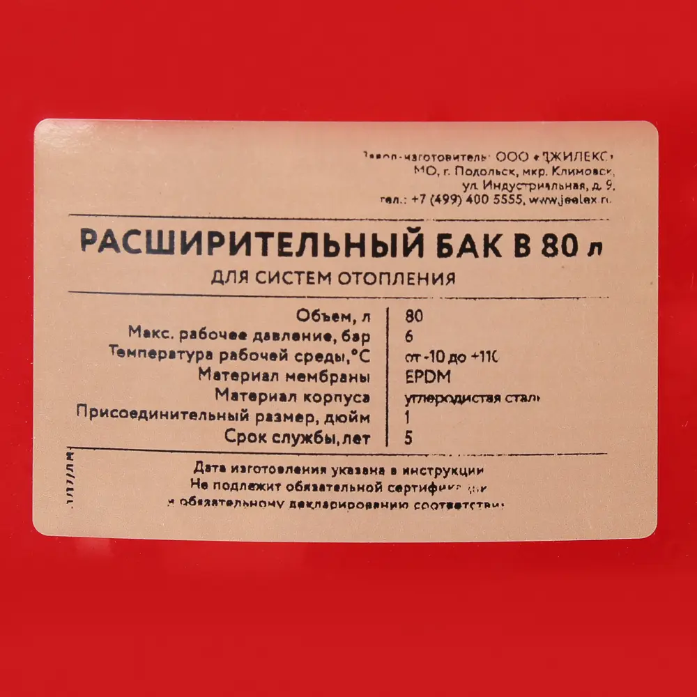 Расширительный бак для системы отопления 80 л 1" красный Santreyd STLM-2102025 - Вид №2