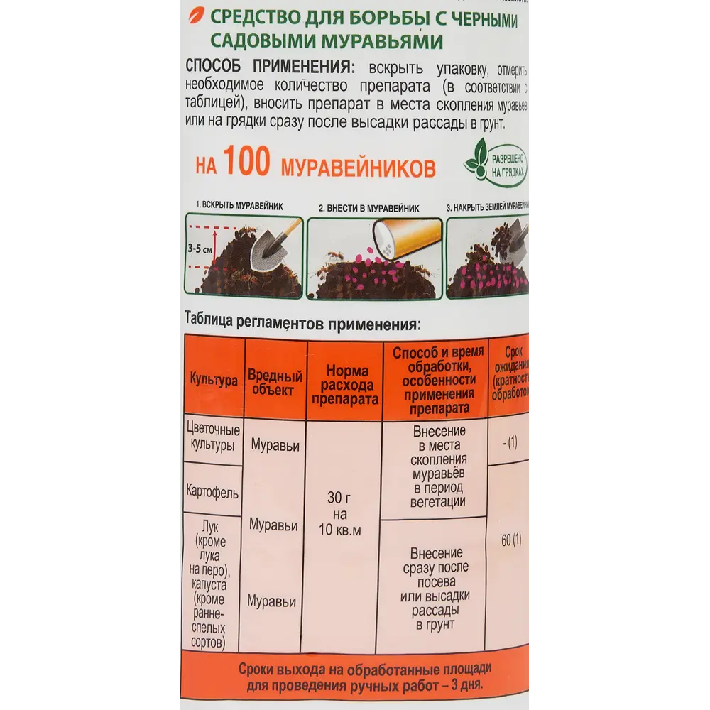 GREEN BELT Муравьин 300 г — готовая приманка для защиты садовых растений 84610626 STLM-0052886 - Вид №2