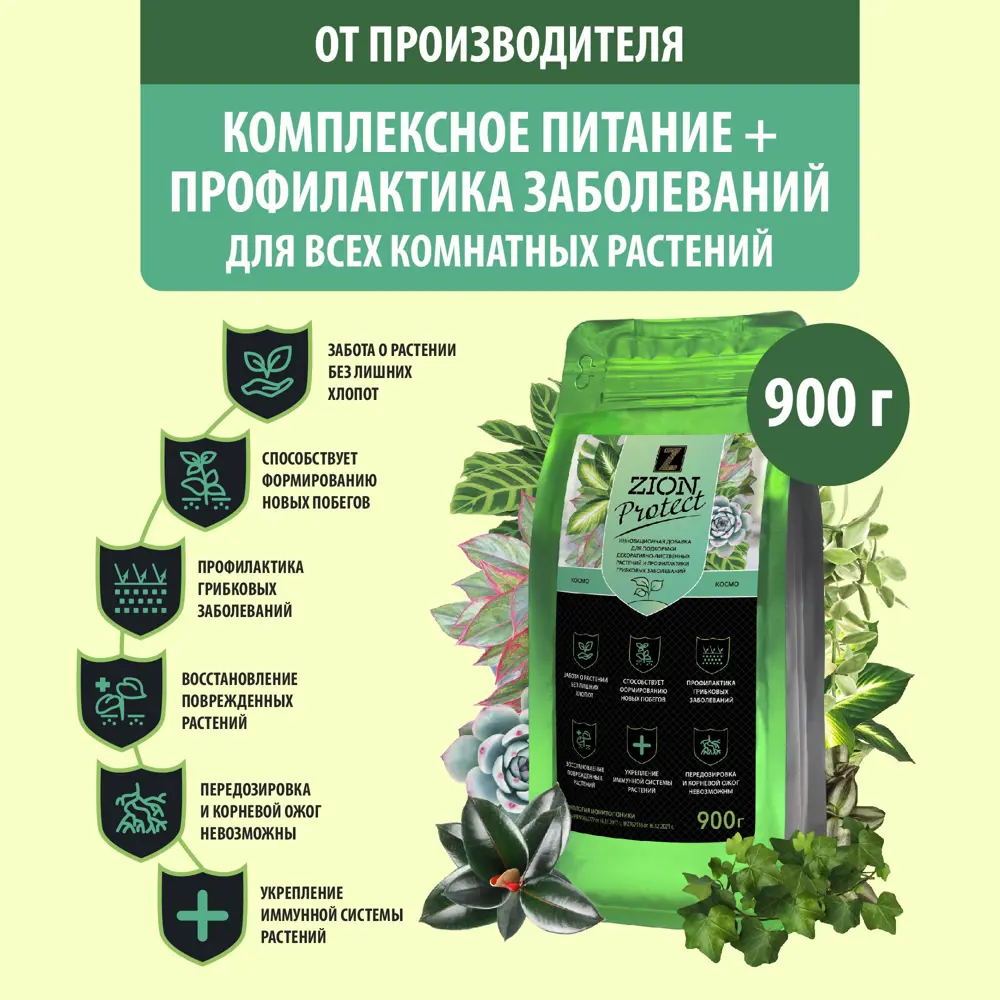 Удобрение Zion Protect для комнатных растений 0.9 кг STLM-2129539 - Вид №2