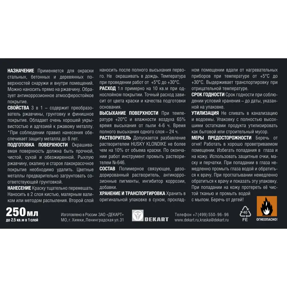 Краска по металлу Husky Klondike молотковая цвет темно-коричневый 0.25 л RAL STLM-2149927 - Вид №2