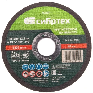 Диск отрезной Сибртех для резки металла 115x22.2 мм 88022846