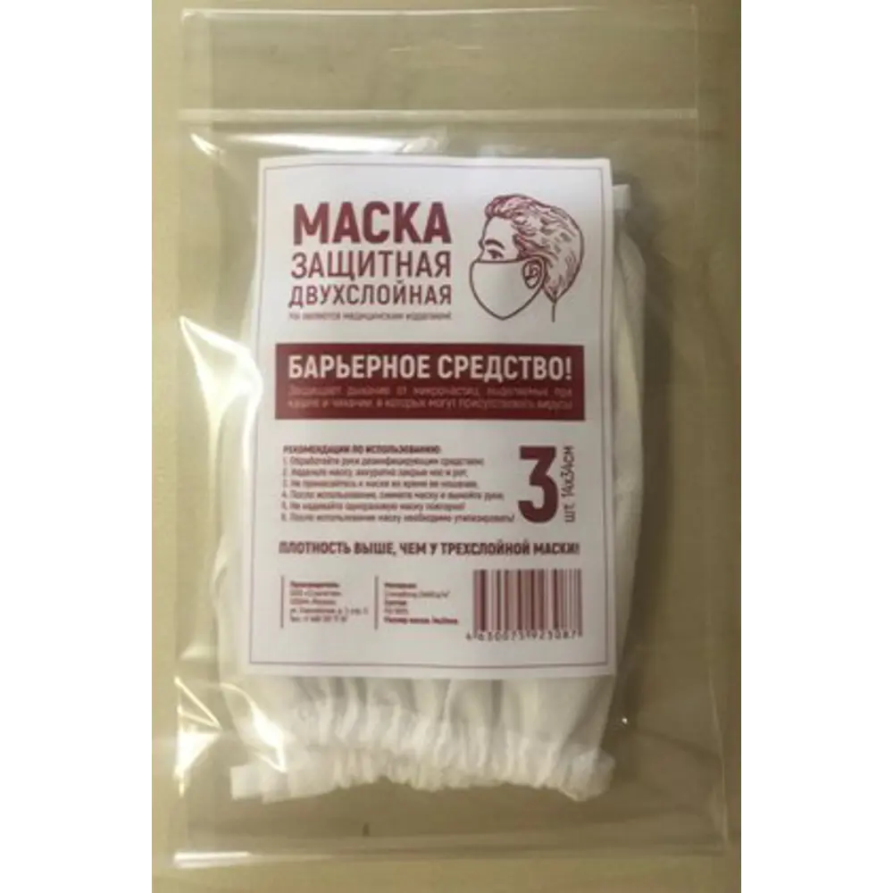 Маска немедицинская защитная двухслойная 3шт Santreyd STLM-2081412 - Вид №2