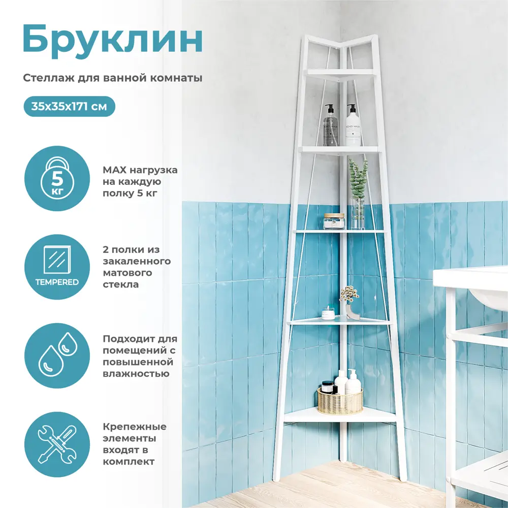 Стеллаж для ванной KONSENSA угловой Бруклин 35x35x170 см цвет белый STLM-2094743 - Вид №1