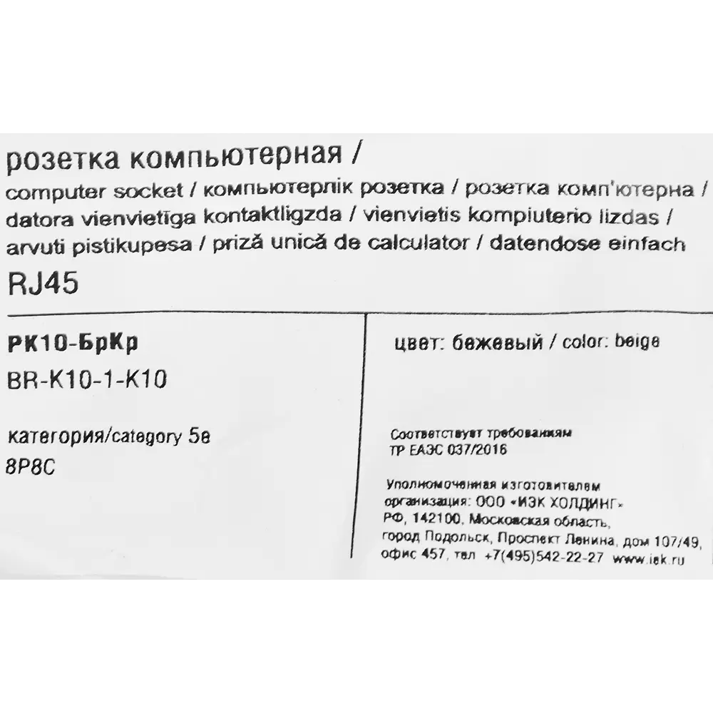 Компьютерная розетка IEK Brite для скрытого монтажа с подключением RJ45 87761513 STLM-1366135 - Вид №5