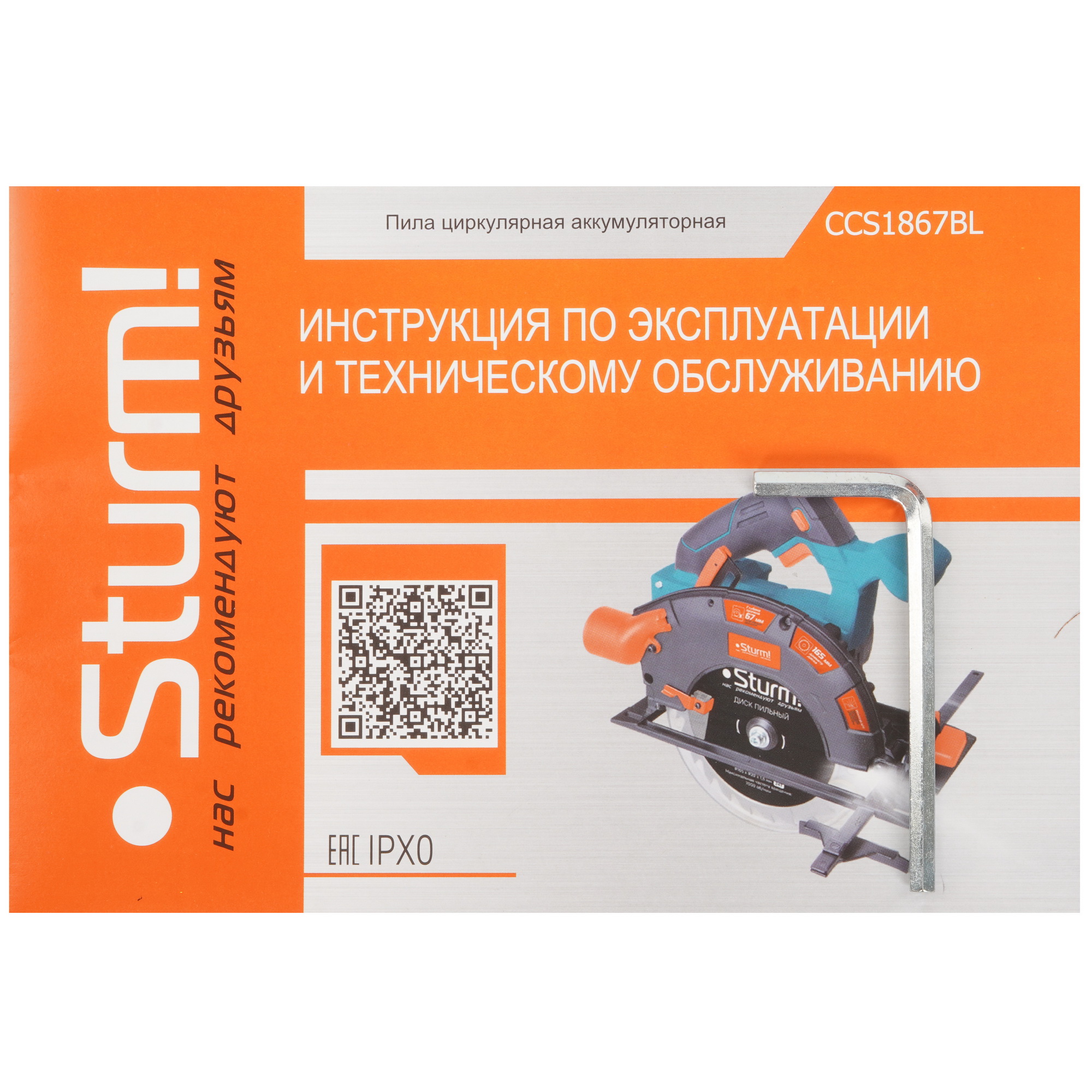 Пила дисковая Sturm! CCS1867BL 1BatterySystem 18V 9121719 STDN-0094097 - Вид №8