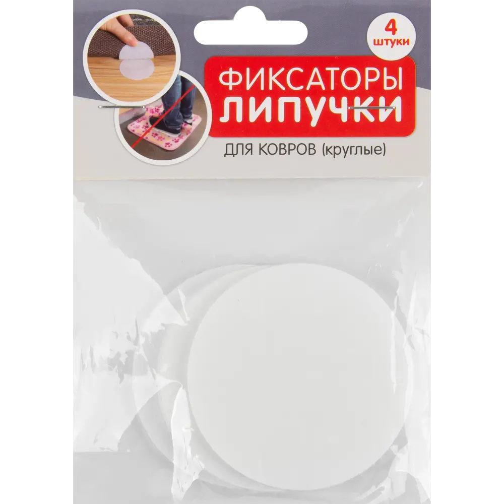 Фиксаторы липучие для ковра круглые 4 шт Santreyd STLM-2087630 - Вид №3