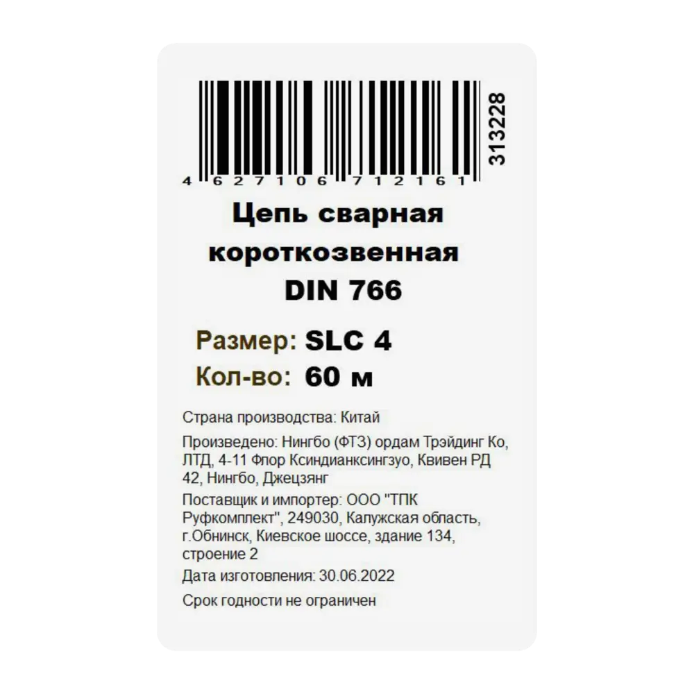 Цепь короткозвенная оцинкованная Santreyd DIN 766 4 мм для надежного крепления 84775261 STLM-0055027 - Вид №2