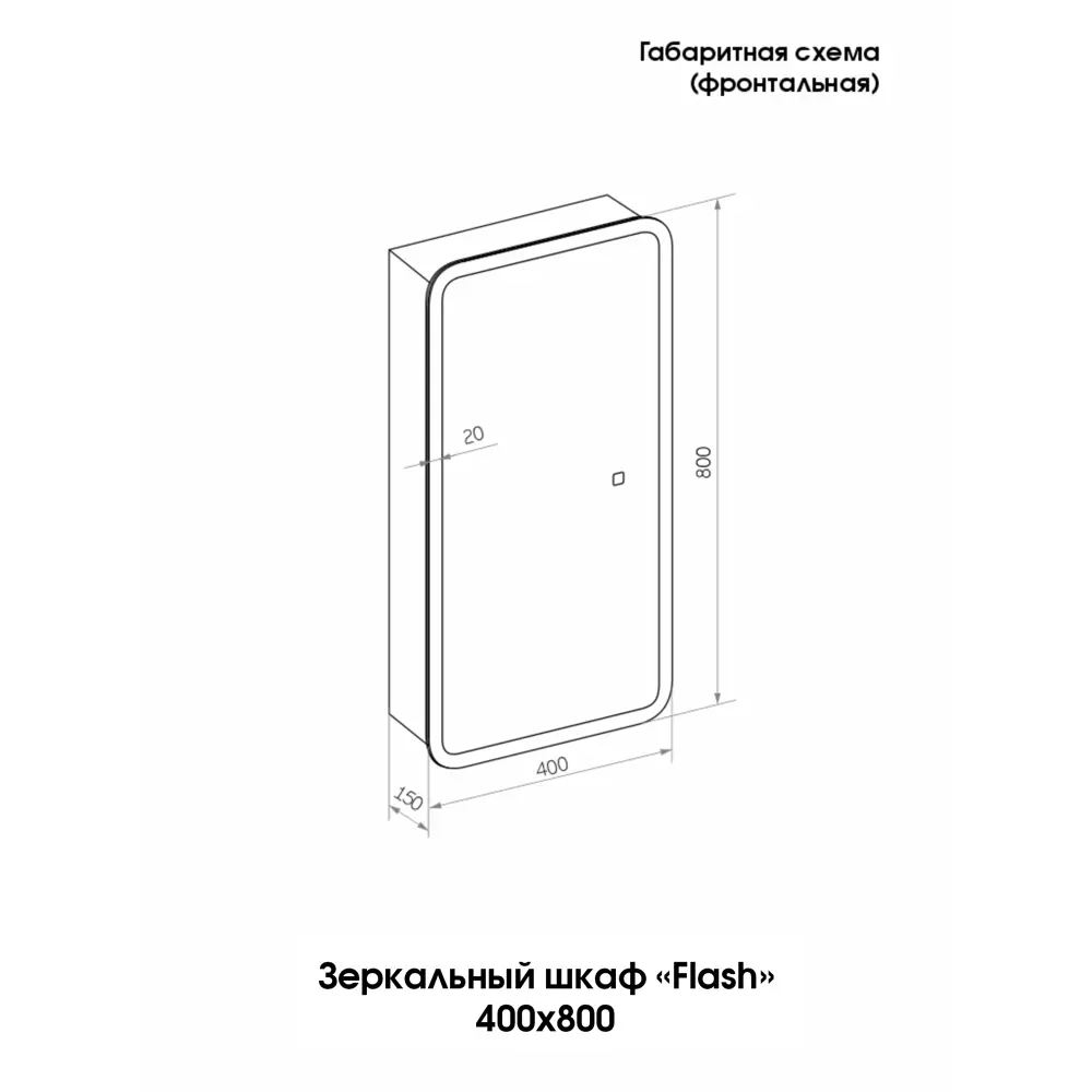 Зеркальный шкаф Santreyd Flash с LED-подсветкой и розеткой 87893868 Flash LED STLM-0076039 - Вид №9