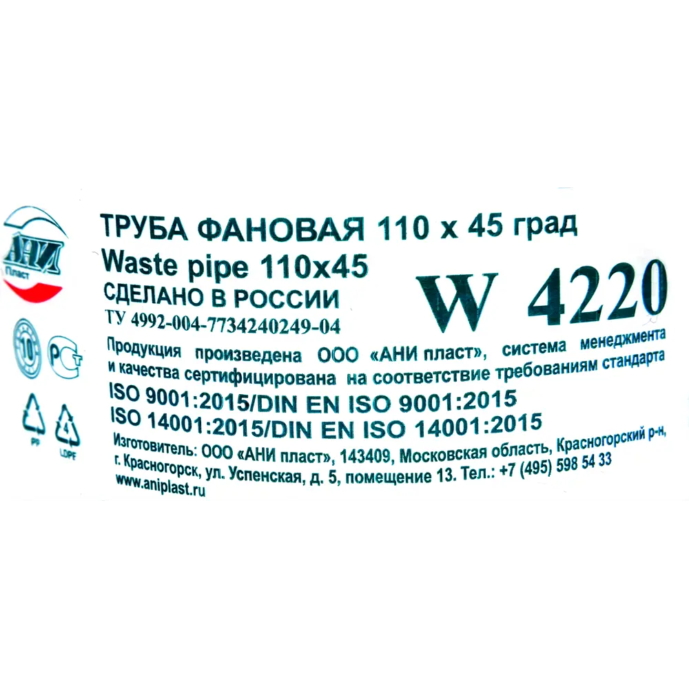 Присоединение к унитазу 110x45 мм Santreyd STLM-2012206 - Вид №2