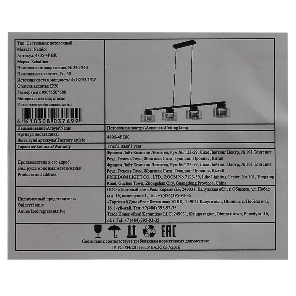 Люстра подвесная Nemico 4 лампы 10 м² цвет черный SCHAFFNER STLM-2161208 - Вид №8