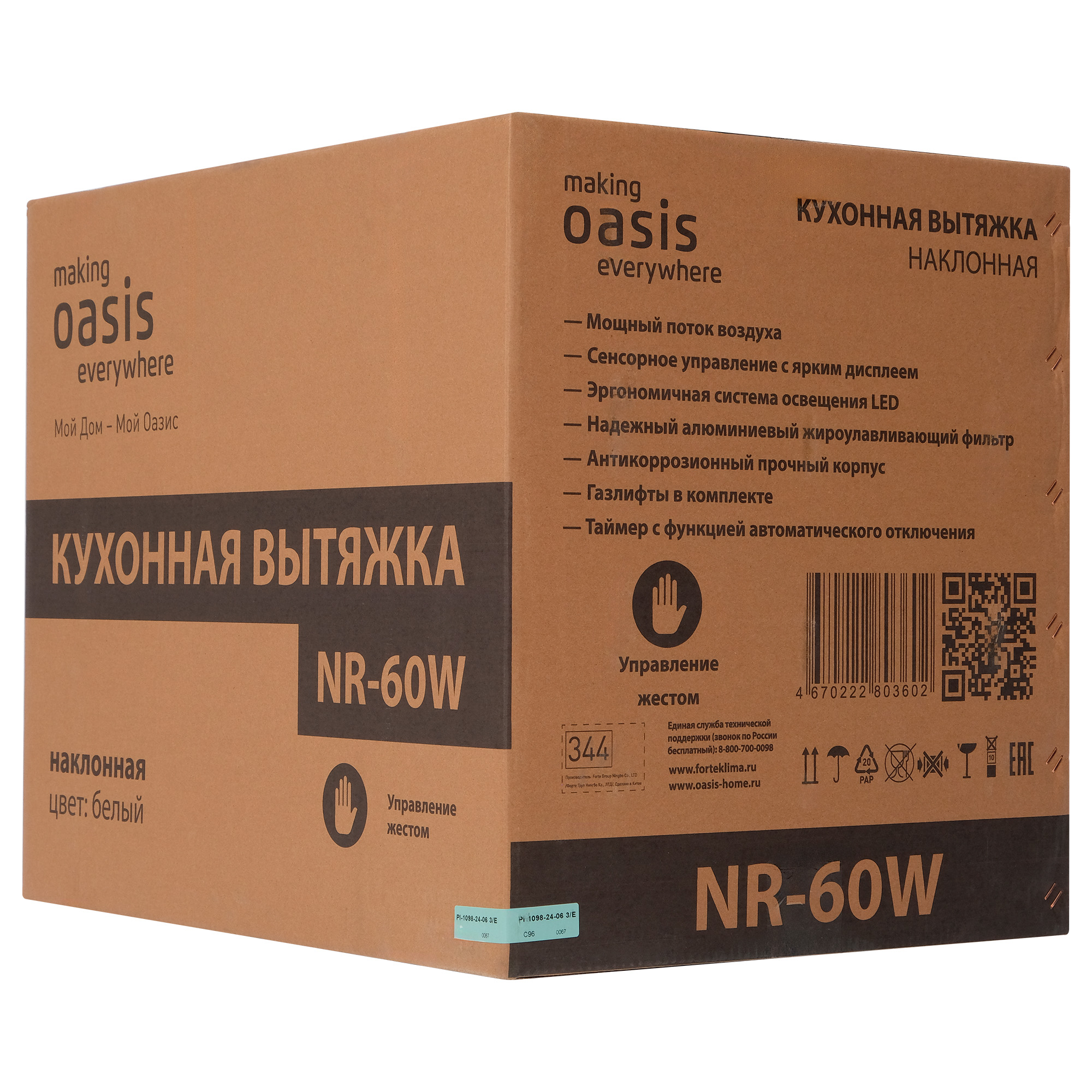 9213498 Вытяжка наклонная Oasis NR-60W белый/белый STDN-0042551 - Вид №10