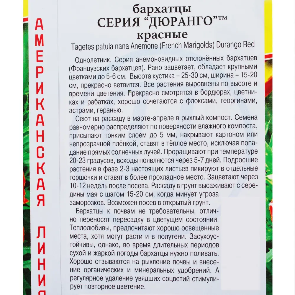 Семена Бархатцы Дюранго цвет красный Престиж семена STLM-2122081 - Вид №2