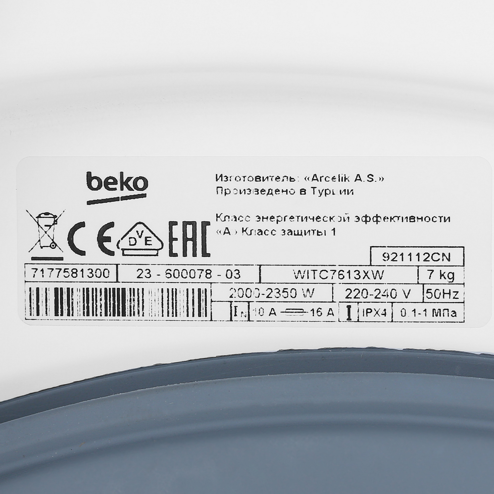 9904810 Встраиваемая стиральная машина Beko WITC7613XW STDN-0025058 - Вид №7