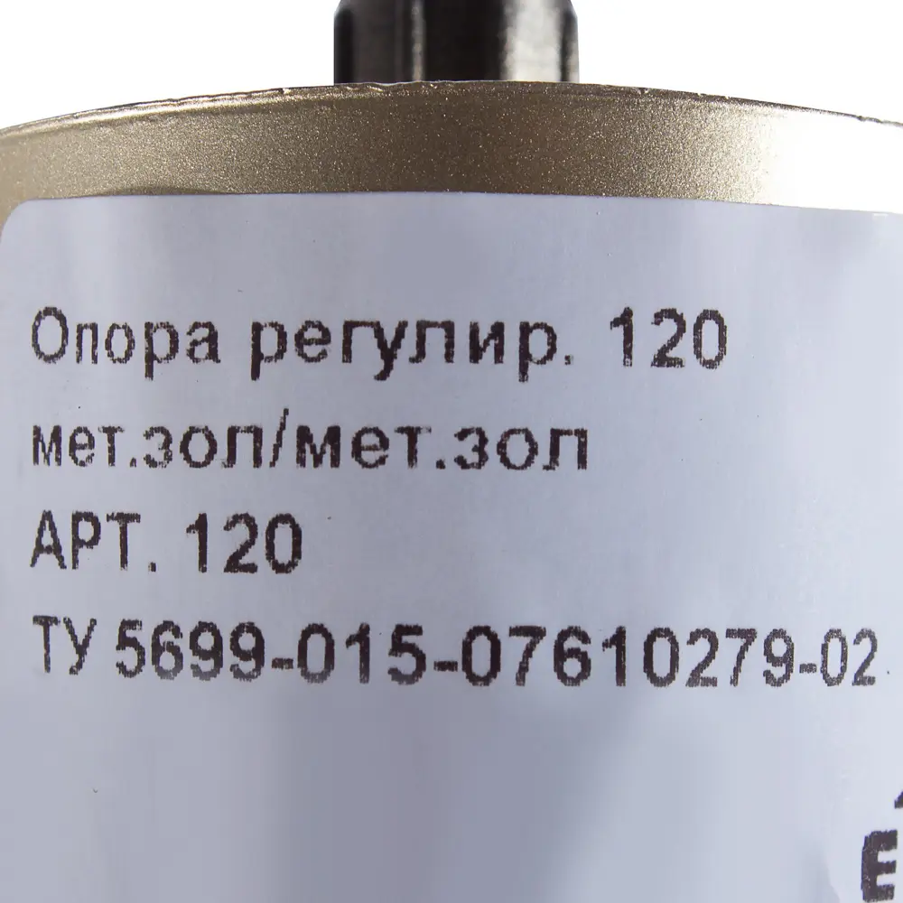 Опора регулируемая 120х45 мм цвет золото Santreyd STLM-2135209 - Вид №4