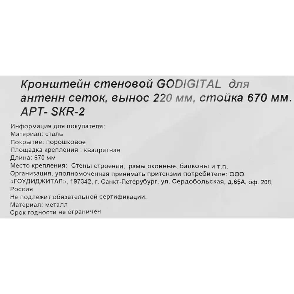 Кронштейн антенный Santreyd для надежного монтажа на откосы 84737904 STLM-0054472 - Вид №3