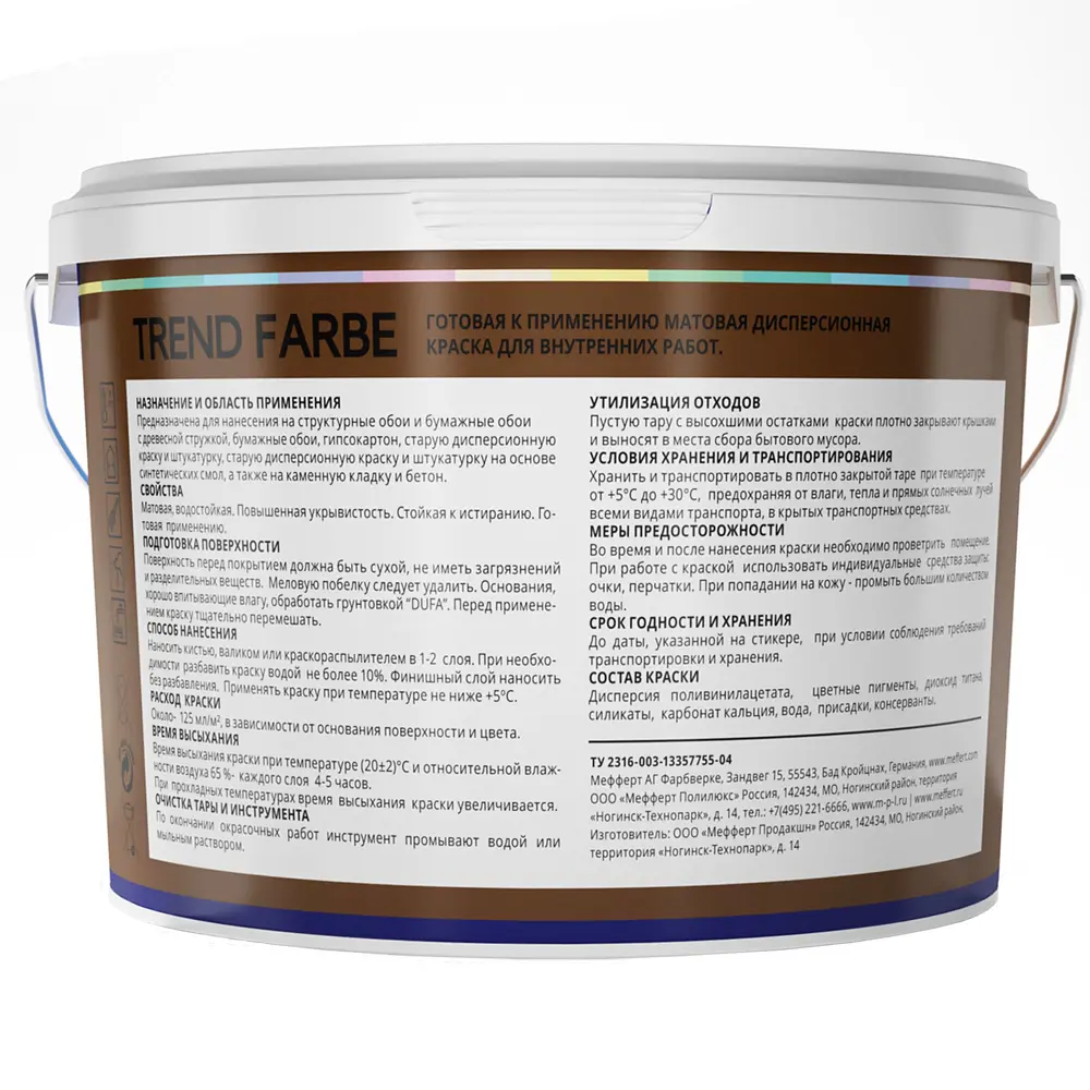 Краска для стен и потолков Trend Farbe цвет Тоффи 2.5 л Dufa STLM-2064614 - Вид №2