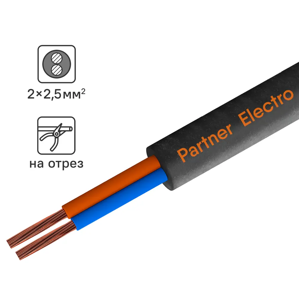 Кабель ПАРТНЕР-ЭЛЕКТРО КГт 2х2,5 для мобильного оборудования 82242613 STLM-1487214