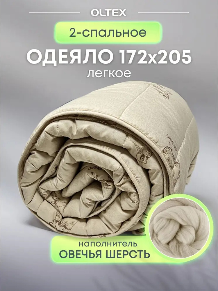 90074739 Одеяло Ol-tex Овечья шерсть 172х205 МШПЭ-18-1 STLM-0102340