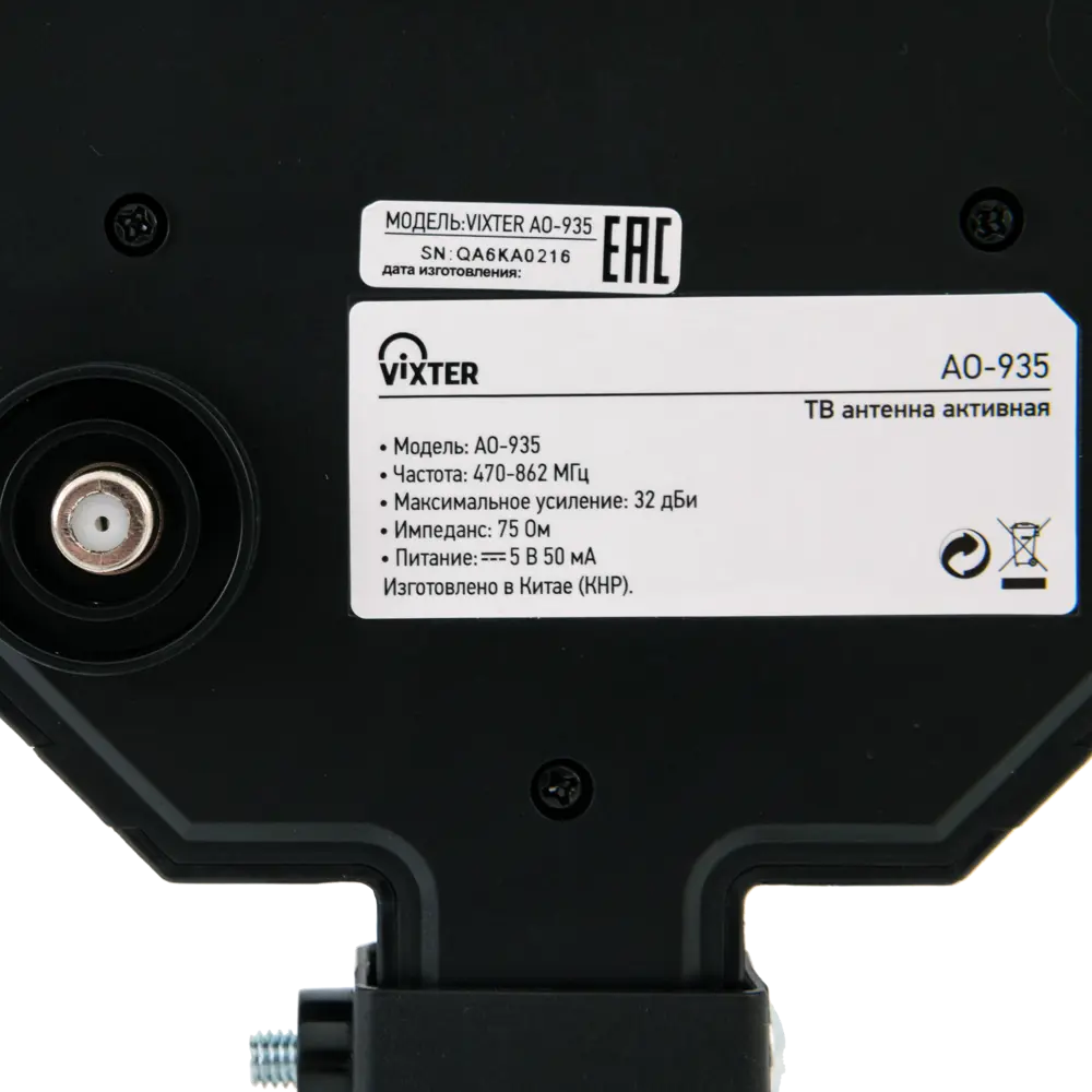 Наружная телевизионная антенна Vixter AO 935 с усилителем 82503314 STLM-1116556 - Вид №2