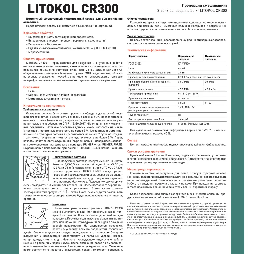 Штукатурка цементная Litokol CR300 высокопрочная 25 кг CR 300 STLM-2067831 - Вид №2