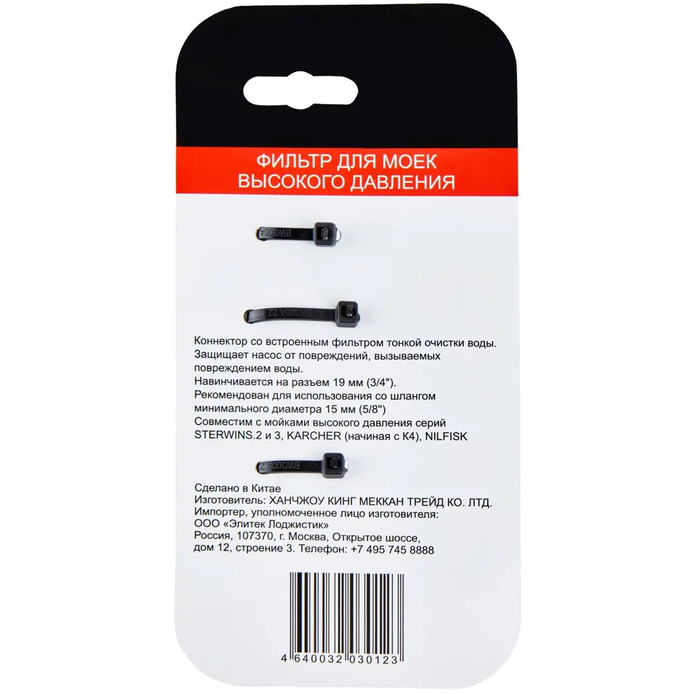 Фильтр для мойки высокого давления Elitech STLM-1422821 89400257  - Вид №7