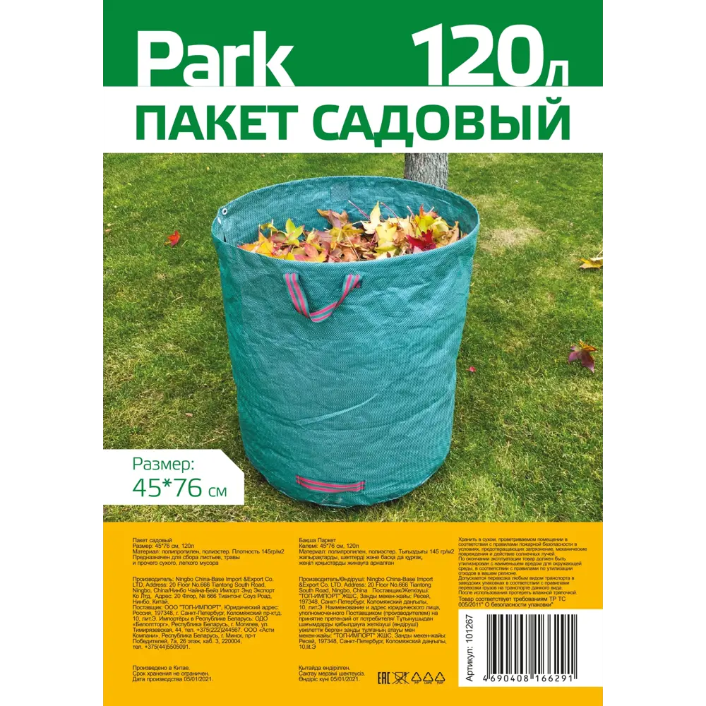 Пакет садовый для сбора листьев 45x76 см 120 л пластик Santreyd STLM-2123639 - Вид №3