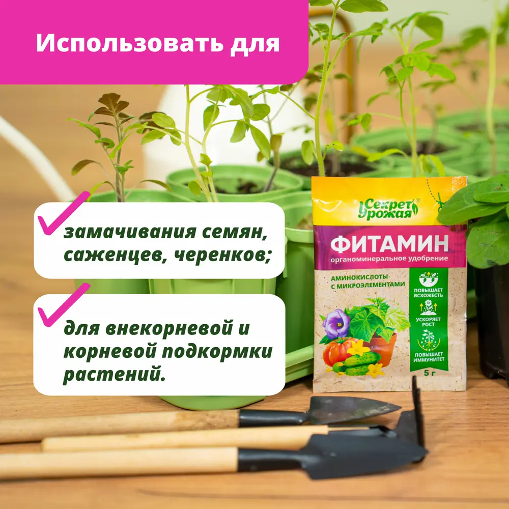 Удобрение Биомастер Фитамин со стимулятором 5 г Santreyd Универсальное STLM-2206164 - Вид №4